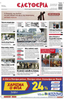 Ελευθερία Λάρισας