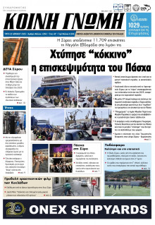 Κοινή Γνώμη Κυκλάδων