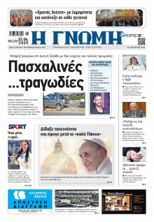 Γνώμη Πατρών