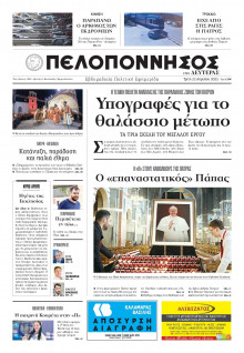 Πελοπόννησος