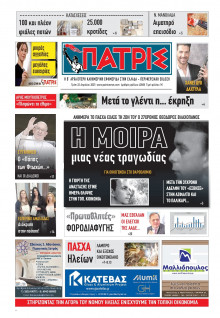 Πατρίς Πύργου