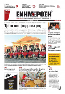 Ενημέρωση Κέρκυρας