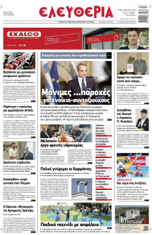 Ελευθερία Λάρισας