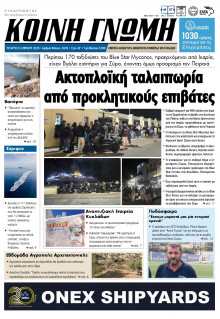 Κοινή Γνώμη Κυκλάδων