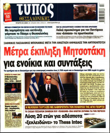 Τύπος Θεσσαλονίκης