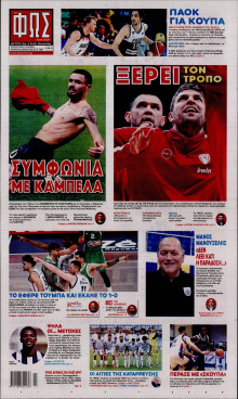 Φως των Σπορ