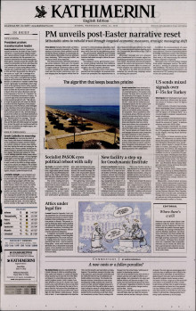 INTERNATIONAL NEW YORK TIMES_KATHIMERINI