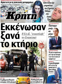 Νέα Κρήτη Ηρακλείου