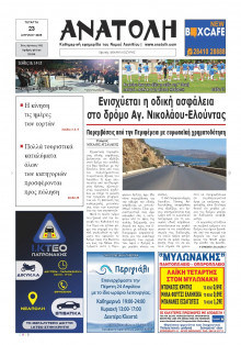 Ανατολή Λασιθείου