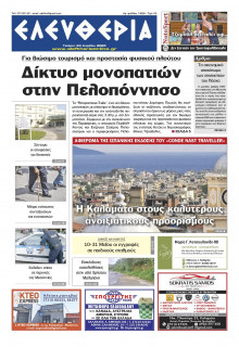 Ελευθερία Καλαμάτας