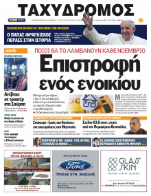 Ταχυδρόμος Μαγνησίας