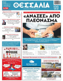 Θεσσαλία Βόλου