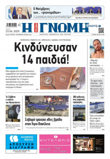 Γνώμη Πατρών