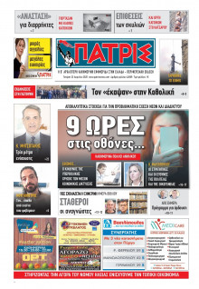 Πατρίς Πύργου