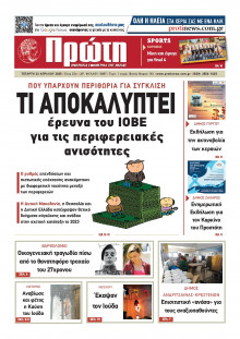 Πρώτη Ηλείας