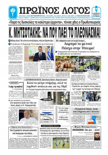 Πρωινός Λόγος Ιωαννίνων