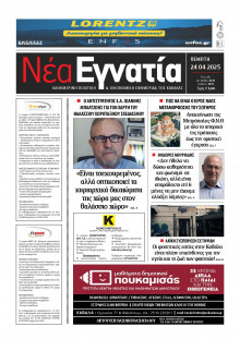 Νέα Εγνατία Καβάλας