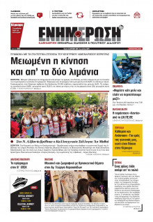 Ενημέρωση Κέρκυρας