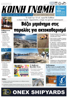 Κοινή Γνώμη Κυκλάδων