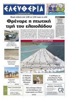 Ελευθερία Καλαμάτας