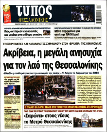 Τύπος Θεσσαλονίκης