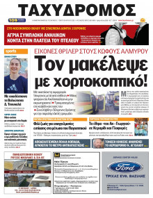 Ταχυδρόμος Μαγνησίας