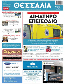 Θεσσαλία Βόλου