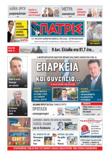 Πατρίς Πύργου