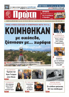 Πρώτη Ηλείας