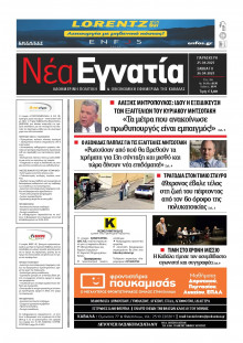 Νέα Εγνατία Καβάλας