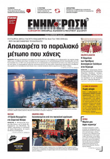 Ενημέρωση Κέρκυρας