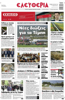 Ελευθερία Λάρισας