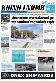 Κοινή Γνώμη Κυκλάδων