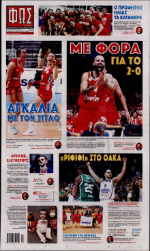 Φως των Σπορ