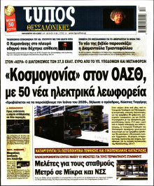 Τύπος Θεσσαλονίκης