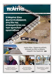 Πολίτης Χίου