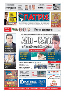 Πατρίς Πύργου