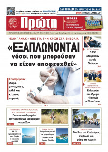 Πρώτη Ηλείας