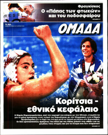 ΤΑ ΝΕΑ_ΟΜΑΔΑ