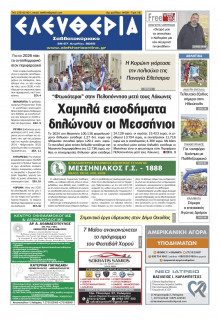 Ελευθερία Καλαμάτας