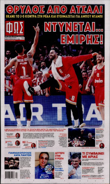 Φως των Σπορ