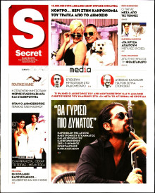 ΠΑΡΑΠΟΛΙΤΙΚΑ_SECRET