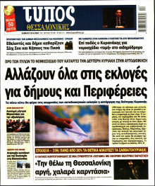 Τύπος Θεσσαλονίκης