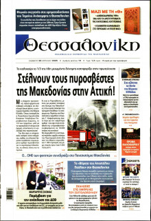 Θεσσαλονίκη