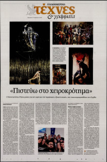 ΚΑΘΗΜΕΡΙΝΗ ΚΥΡ_ΤΕΧΝΕΣ