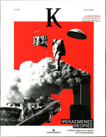 ΚΑΘΗΜΕΡΙΝΗ ΚΥΡ_ΚΑΠΑ