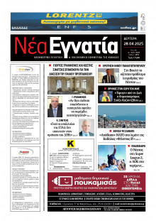 Νέα Εγνατία Καβάλας