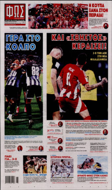 Φως των Σπορ