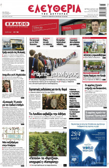 Ελευθερία Λάρισας