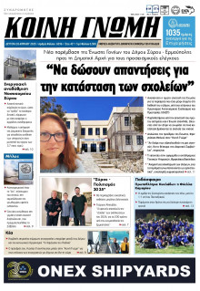 Κοινή Γνώμη Κυκλάδων